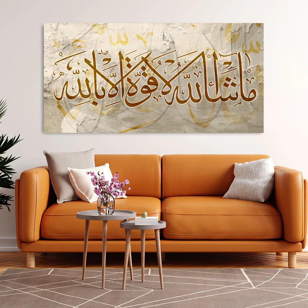 Décor Islamique - ما شاء الله لا قوة إلا بالله